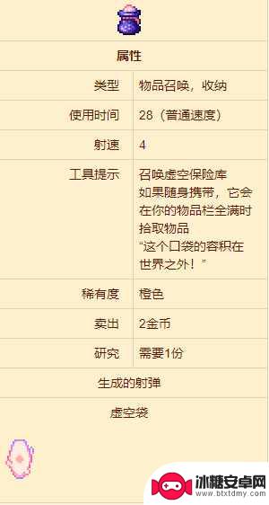 泰拉瑞亚虚空袋怎么弄 如何制作虚空袋在泰拉瑞亚
