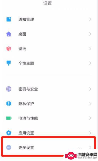 小米手机语言怎么设置日文 MIUI12系统语言改日文步骤