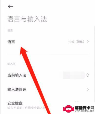 小米手机语言怎么设置日文 MIUI12系统语言改日文步骤