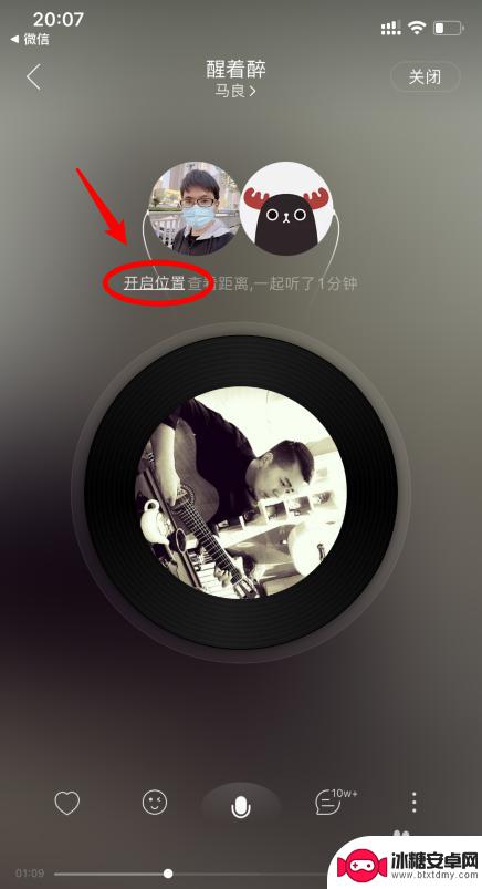 网易云怎么显示位置 网易云音乐一起听歌怎样显示距离