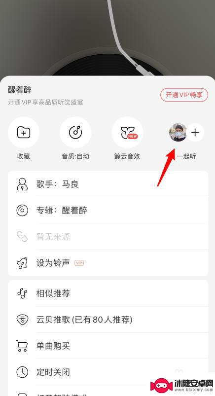 网易云怎么显示位置 网易云音乐一起听歌怎样显示距离