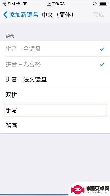 苹果手机键盘怎么手写 iPhone手写键盘设置方法