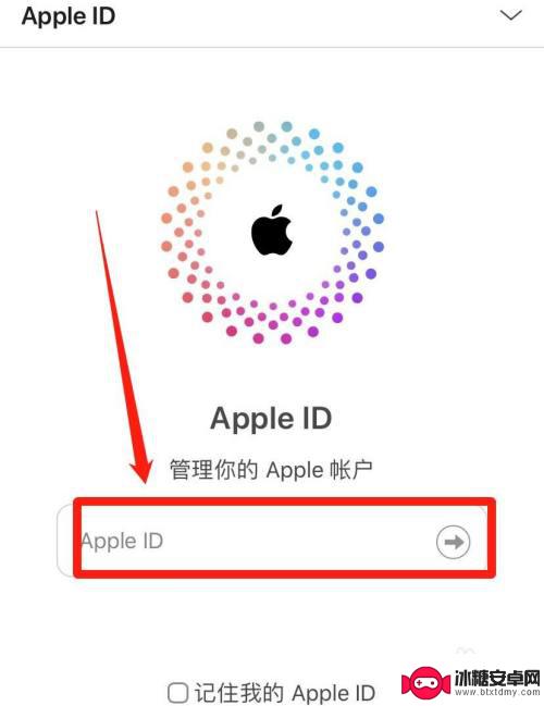 登陆id要输入其他iphone的密码 如何解决登录Apple ID需要输入其他iphone的密码问题