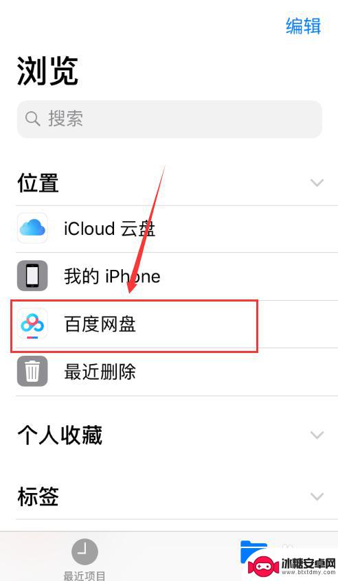 ios手机要如何使用文件 苹果手机如何查看文件