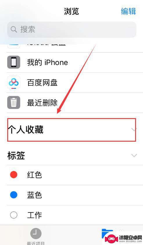 ios手机要如何使用文件 苹果手机如何查看文件