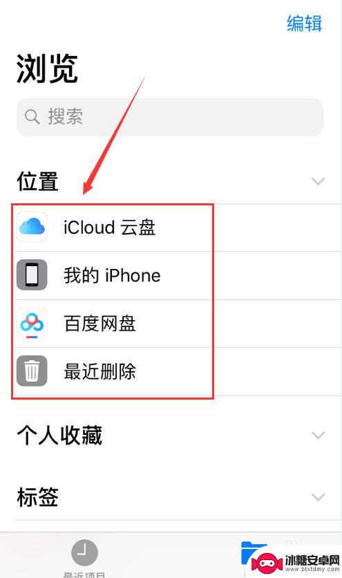 ios手机要如何使用文件 苹果手机如何查看文件