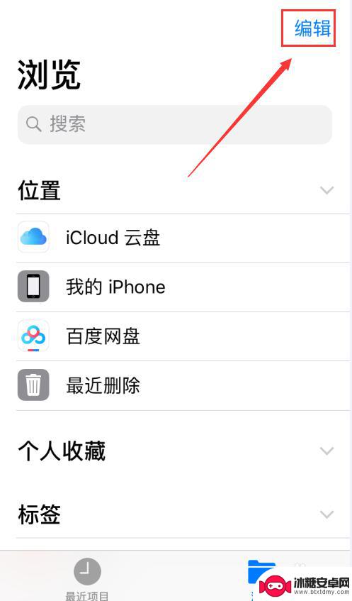 ios手机要如何使用文件 苹果手机如何查看文件