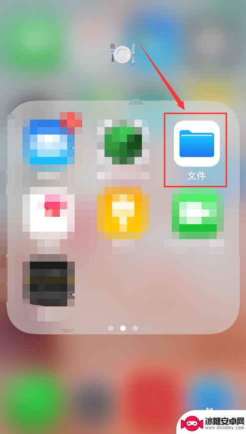 ios手机要如何使用文件 苹果手机如何查看文件