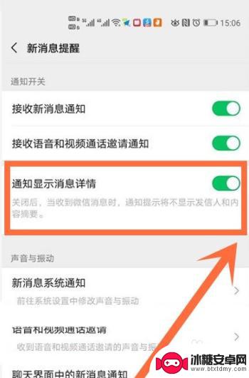消息来了不显示内容怎么设置 怎样设置微信通知不显示消息