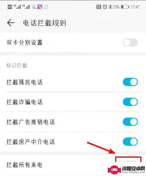 华为手机拒接所有电话设置 华为手机来电拦截设置方法