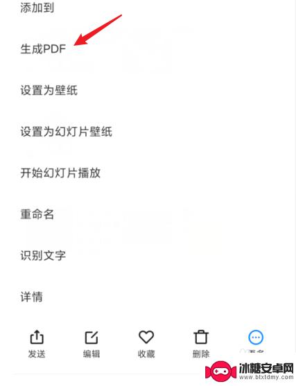 小米手机图片批量转pdf 小米手机怎么将多张照片合成PDF文件