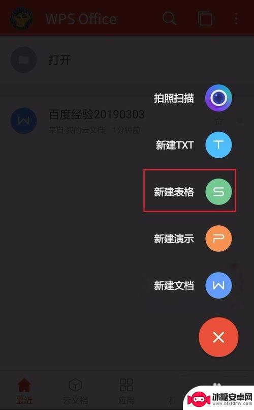 怎样在手机wps里制作表格文件 手机wps表格制作教程