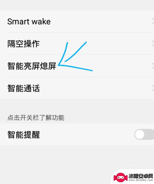 真我手机怎么取消自动亮屏 手机怎么关闭自动亮屏功能