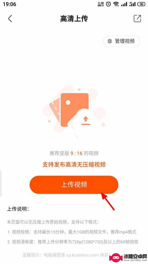 手机怎么高清上传快手 怎么在快手上传高清视频