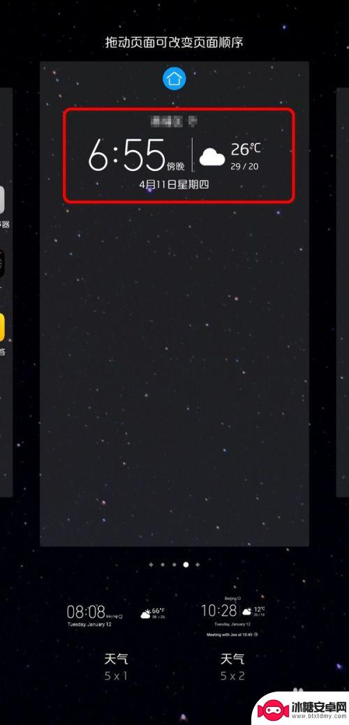 手机桌面天气预报日期和时间图标 怎样在手机桌面设置天气和日期显示功能
