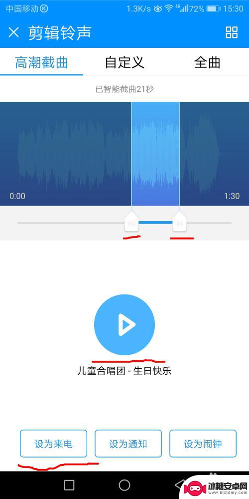 手机铃声定制怎么操作 如何为安卓手机定制个性铃声