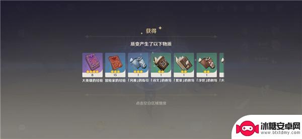 原神怎么做质变仪 参量质变仪配方攻略