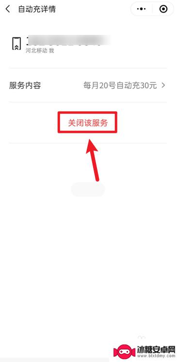 怎样解除手机自动充话费 中国移动自动充值取消流程