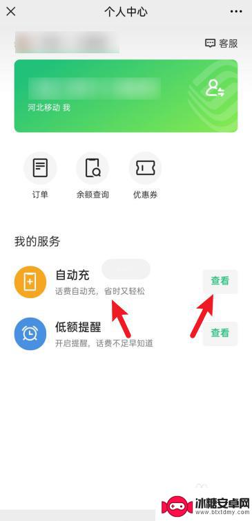 怎样解除手机自动充话费 中国移动自动充值取消流程