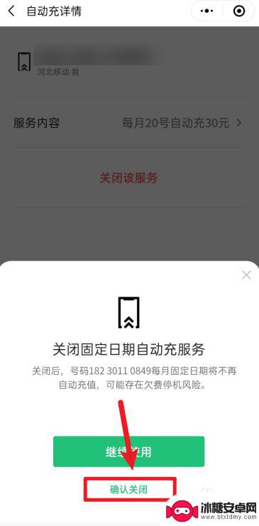 怎样解除手机自动充话费 中国移动自动充值取消流程
