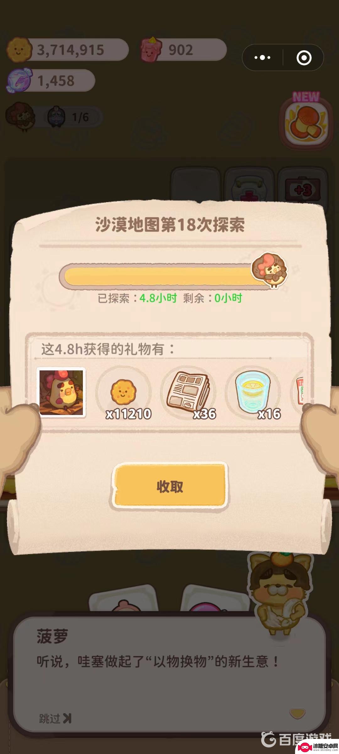 乌冬的旅店怎么多赚点饼干 乌冬的旅店饼干刷饼干攻略