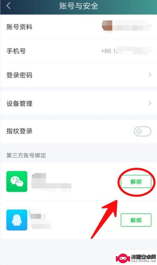 强制解除爱奇艺微信绑定 爱奇艺如何取消与微信的绑定