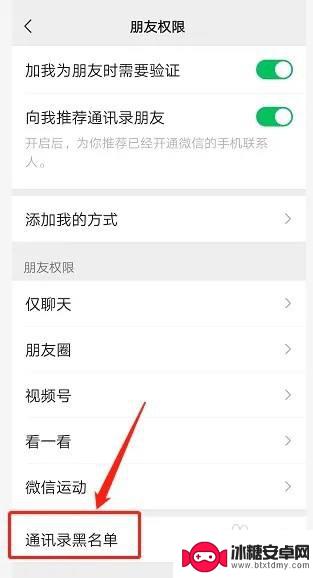 苹果手机微信拉黑删除 微信黑名单如何彻底删除