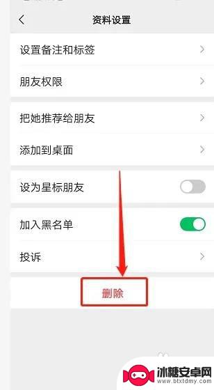 苹果手机微信拉黑删除 微信黑名单如何彻底删除