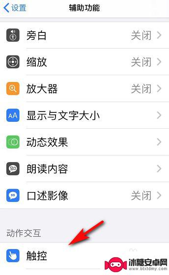 iphone快捷键小圆标怎么去掉 苹果手机小圆点如何关闭