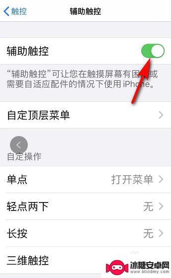 iphone快捷键小圆标怎么去掉 苹果手机小圆点如何关闭