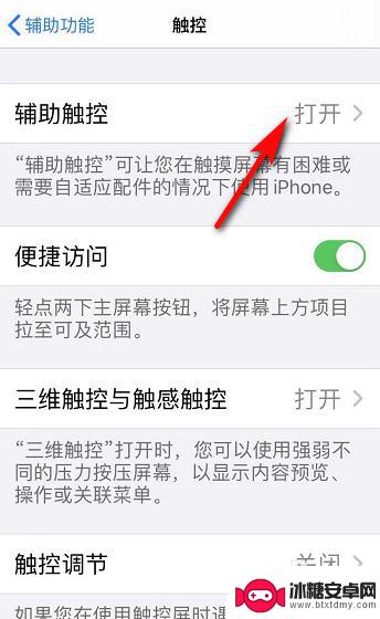 iphone快捷键小圆标怎么去掉 苹果手机小圆点如何关闭