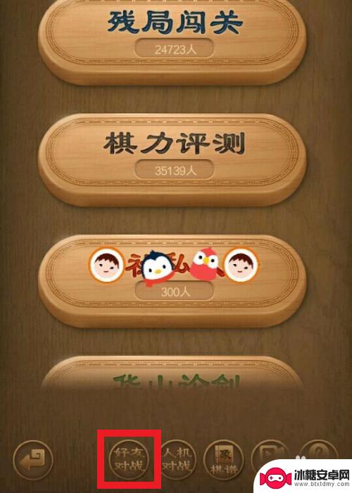 天天象棋如何用软件下棋 天天象棋软件怎么提高下棋技巧