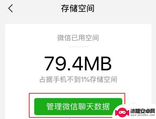 苹果手机的微信聊天记录如何彻底删除 微信聊天记录彻底删除的步骤