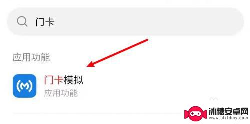 小米手机怎样添加门禁卡 小米手机nfc门禁卡添加步骤