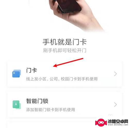 小米手机怎样添加门禁卡 小米手机nfc门禁卡添加步骤