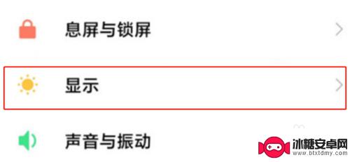 手机怎么调低刷 小米手机屏幕刷新率设置方法