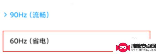 手机怎么调低刷 小米手机屏幕刷新率设置方法
