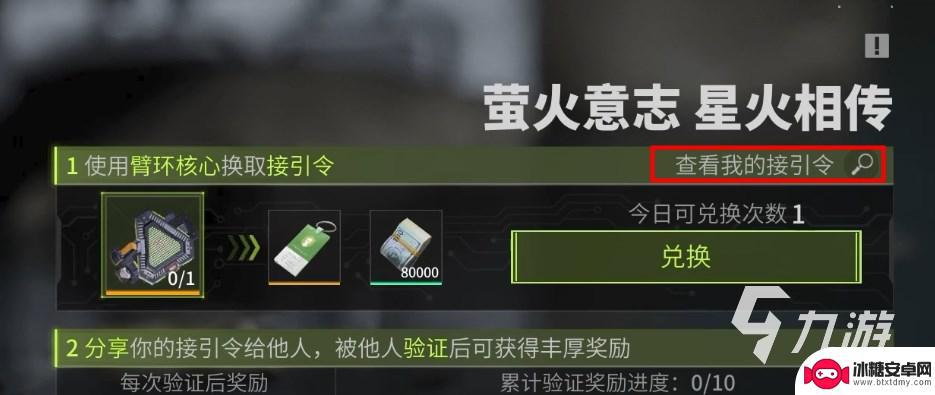 萤火突击怎么查看uid 萤火突击怎么看接引令