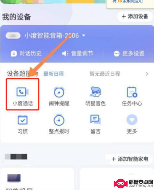 小度如何与手机绑定视频 手机和小度视频通话步骤
