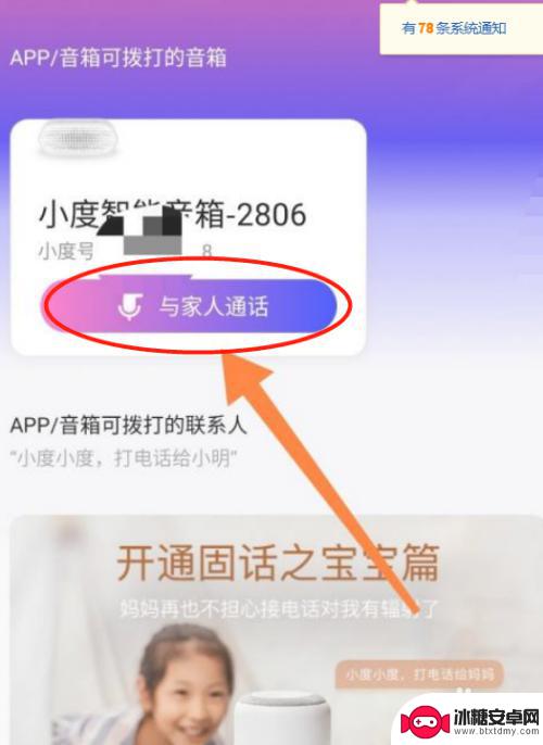 小度如何与手机绑定视频 手机和小度视频通话步骤