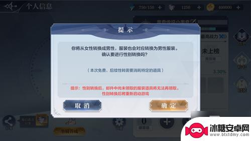 奥奇传说怎么改性别 奥奇传说性转功能介绍