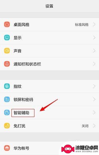 华为手机开机如何分屏操作 华为手机分屏模式怎么开启