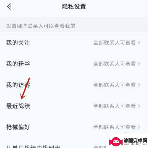 和平营地如何隐藏自己的战绩 如何保护自己在和平营地的战绩