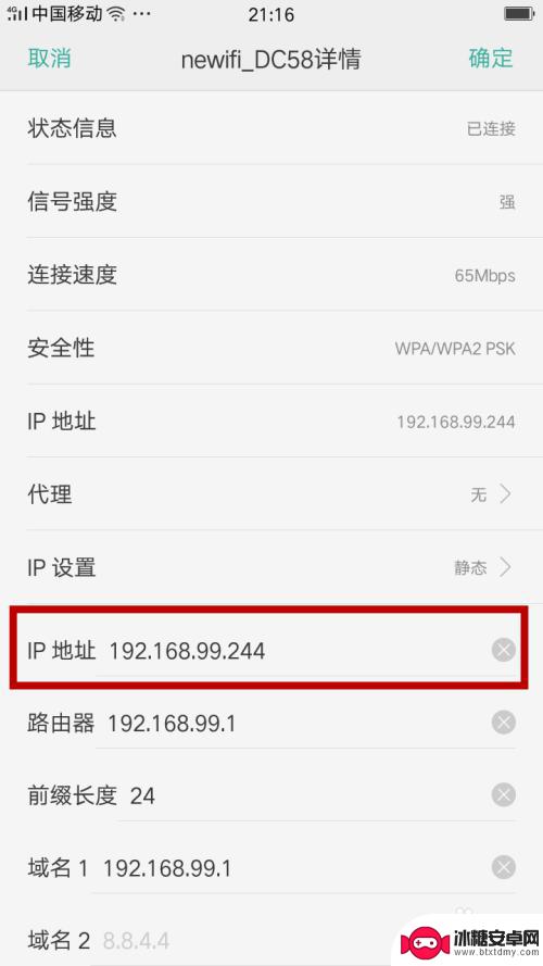 ip怎么设置手机 手机静态IP地址设置教程
