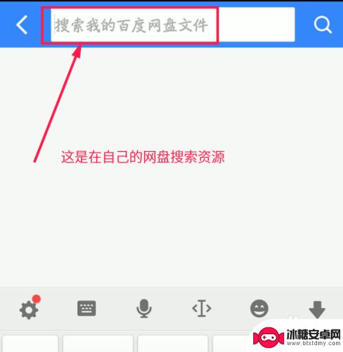 用手机怎么找资源 手机百度云搜索资源步骤