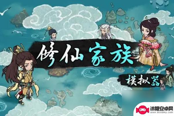 修仙家族模拟器怎么生孩子 修仙家族模拟器生孩子教程