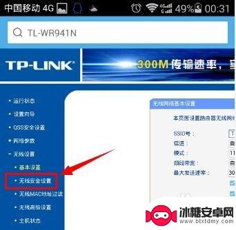 如何在手机上重新设置路由器密码 手机设置路由器wifi密码步骤