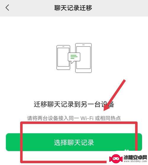 两个手机怎么互传微信聊天记录 怎么在两个手机上同步微信聊天记录