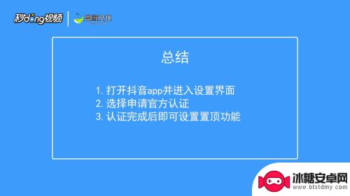 苹果手机抖音号怎么置顶 抖音视频置顶功能怎么用