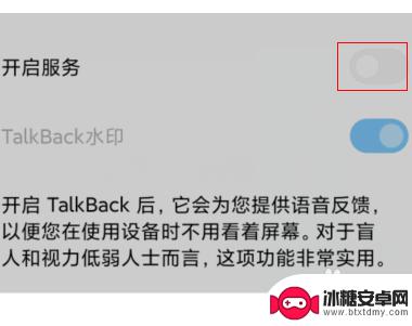 小米手机如何打开文案功能 小米手机朗读屏幕文字设置方法